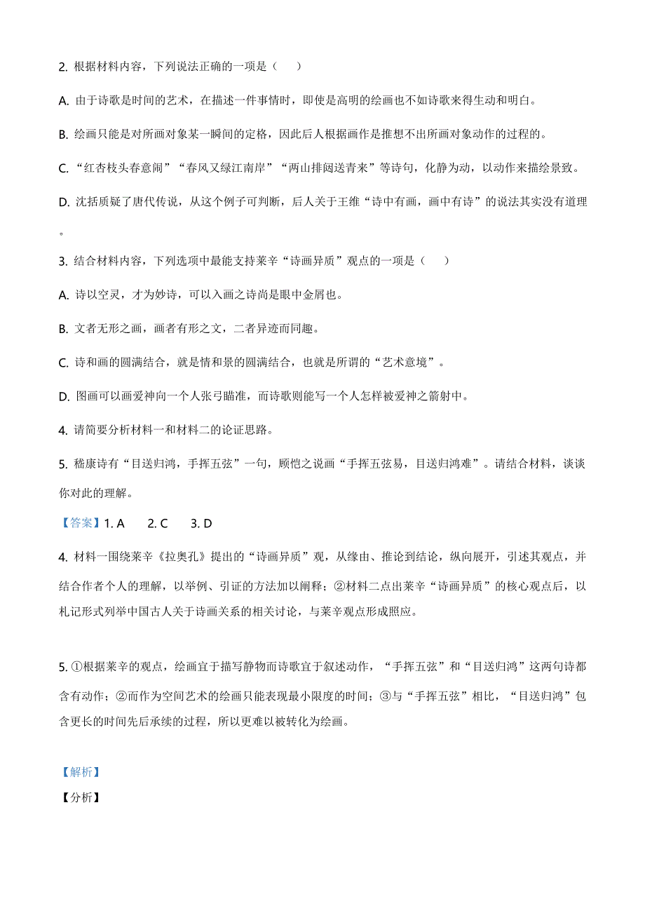 30.2021年新高考江苏省语文试题（解析版）_第4页