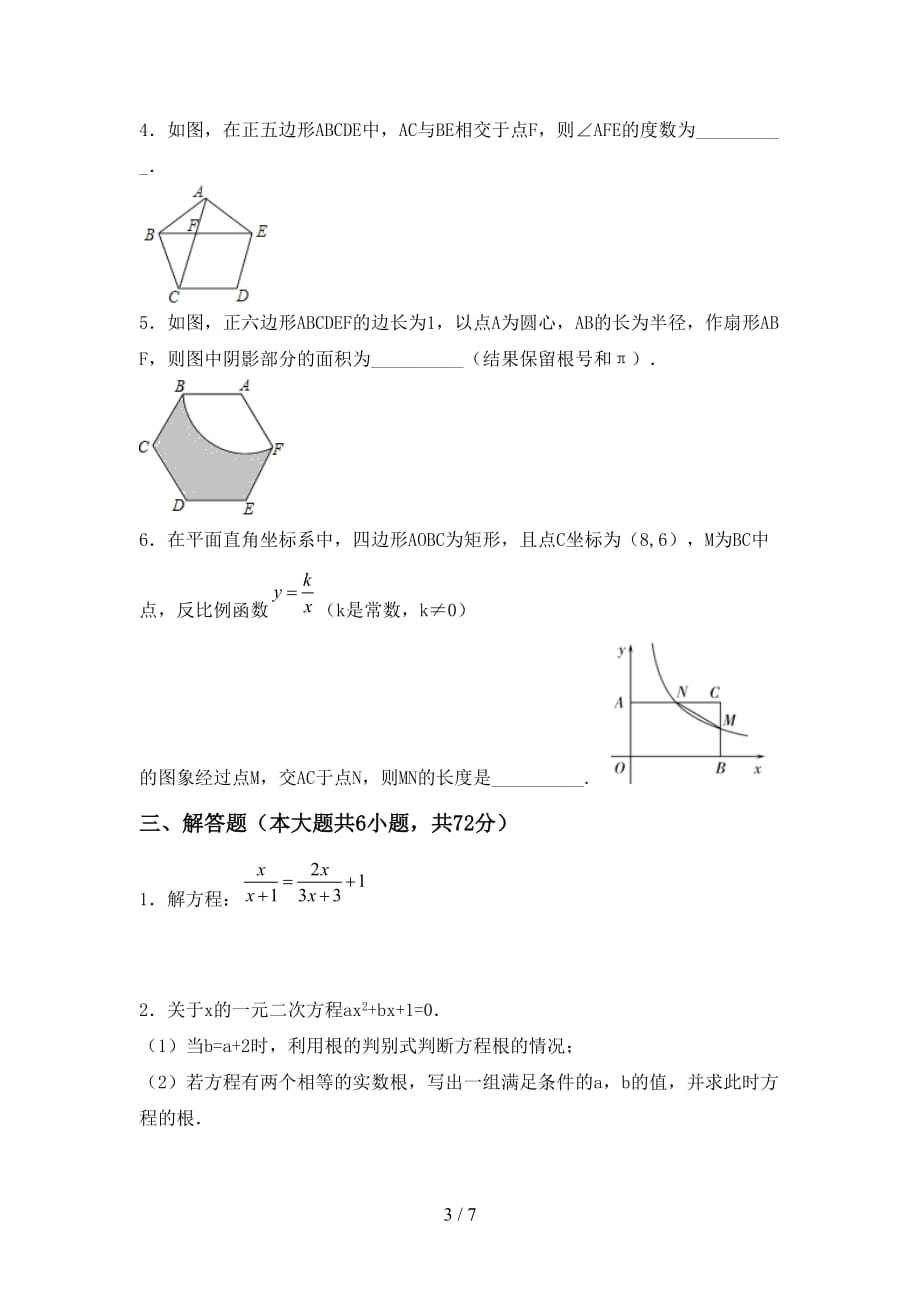 人教版九年级数学下册期末考试题及答案【最新】_第3页