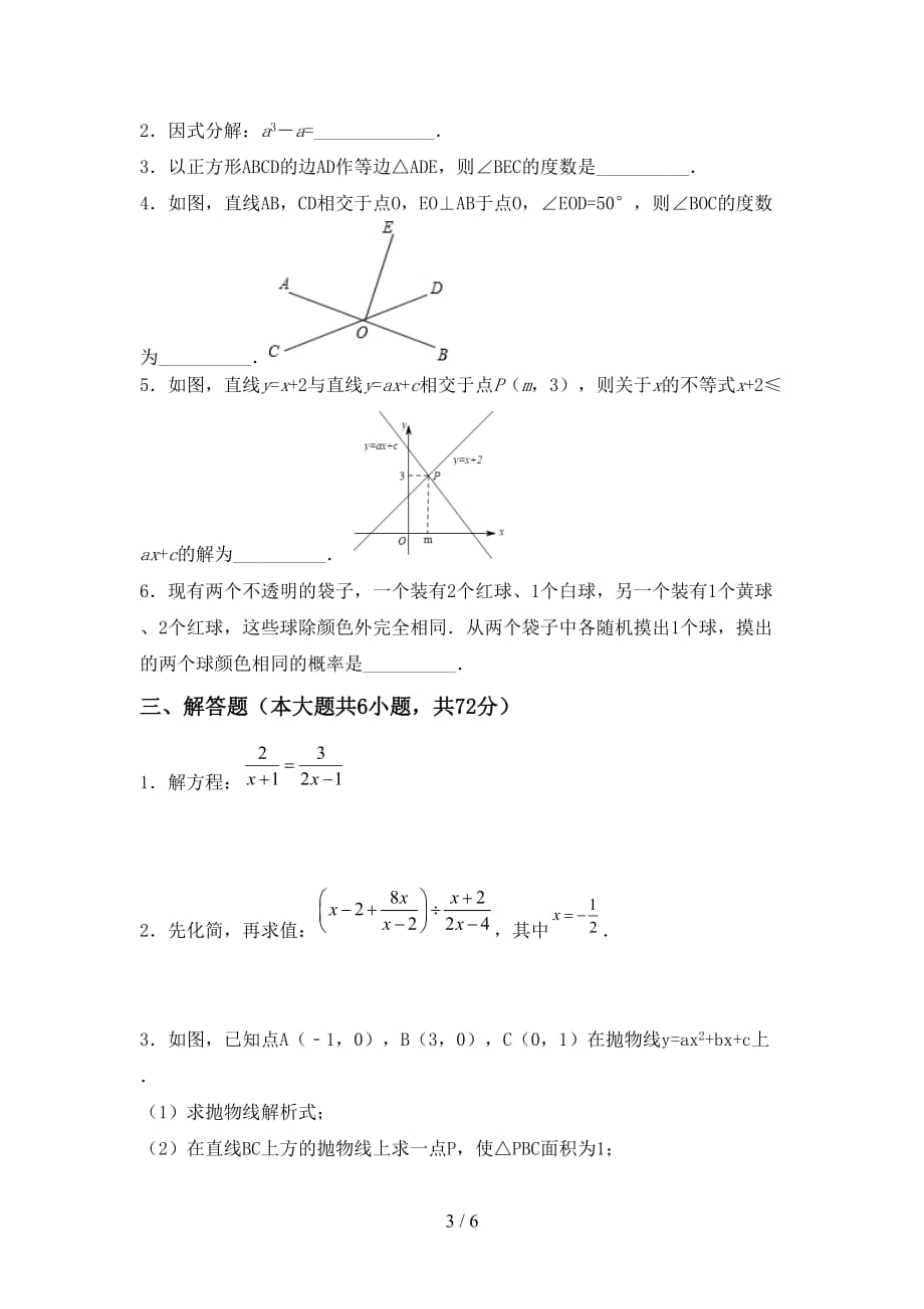 2021年华东师大版九年级数学下册期末模拟考试及完整答案_第3页