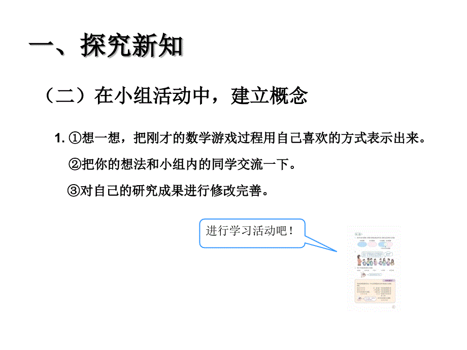 五年级下册数学课件－第四单元8 最大公因数∣人教新课标（2014秋） (共11张PPT)_第3页