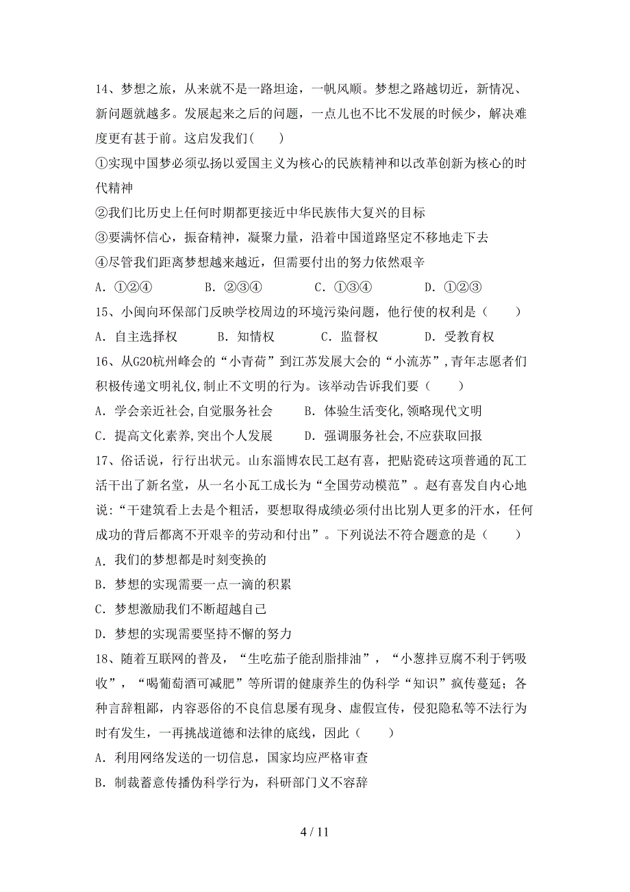 人教版初中九年级道德与法治下册期末考试及答案_第4页