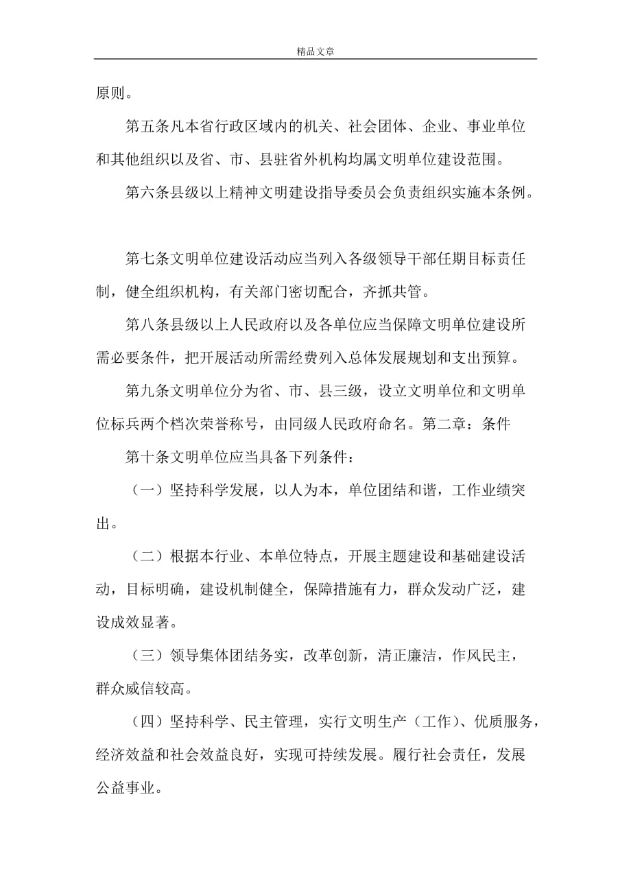 《黑龙江省文明单位建设条例》_第2页