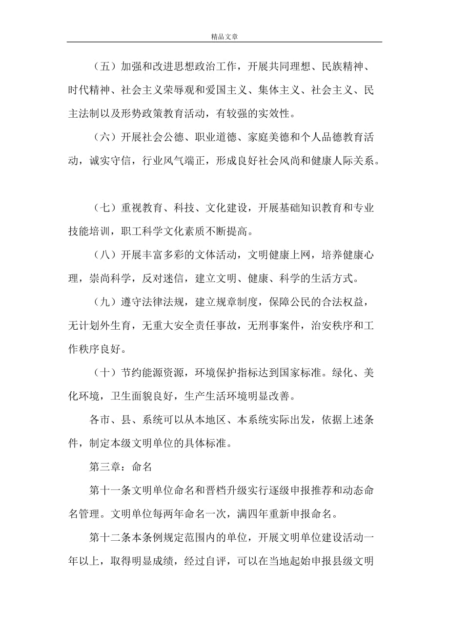 《黑龙江省文明单位建设条例》_第3页