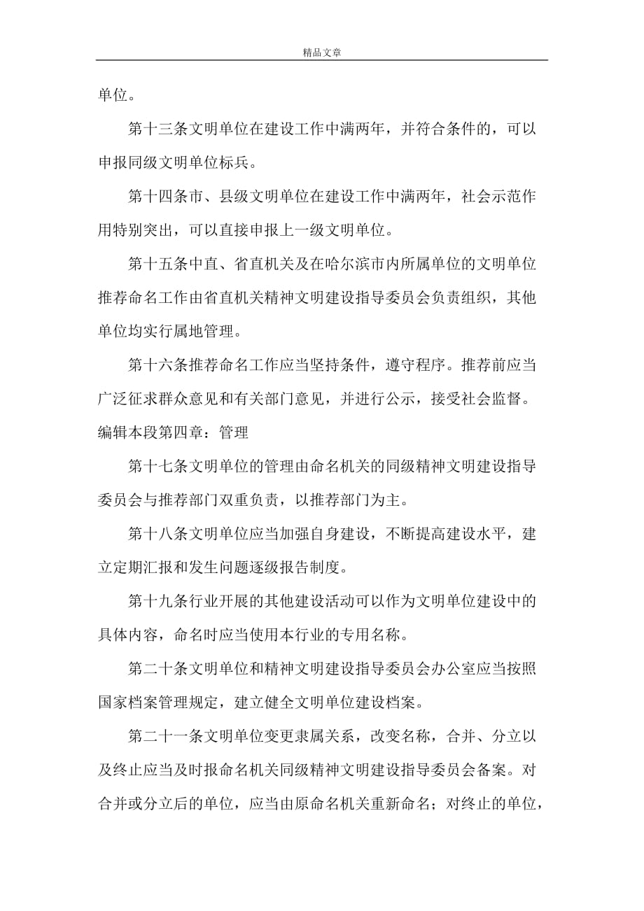 《黑龙江省文明单位建设条例》_第4页