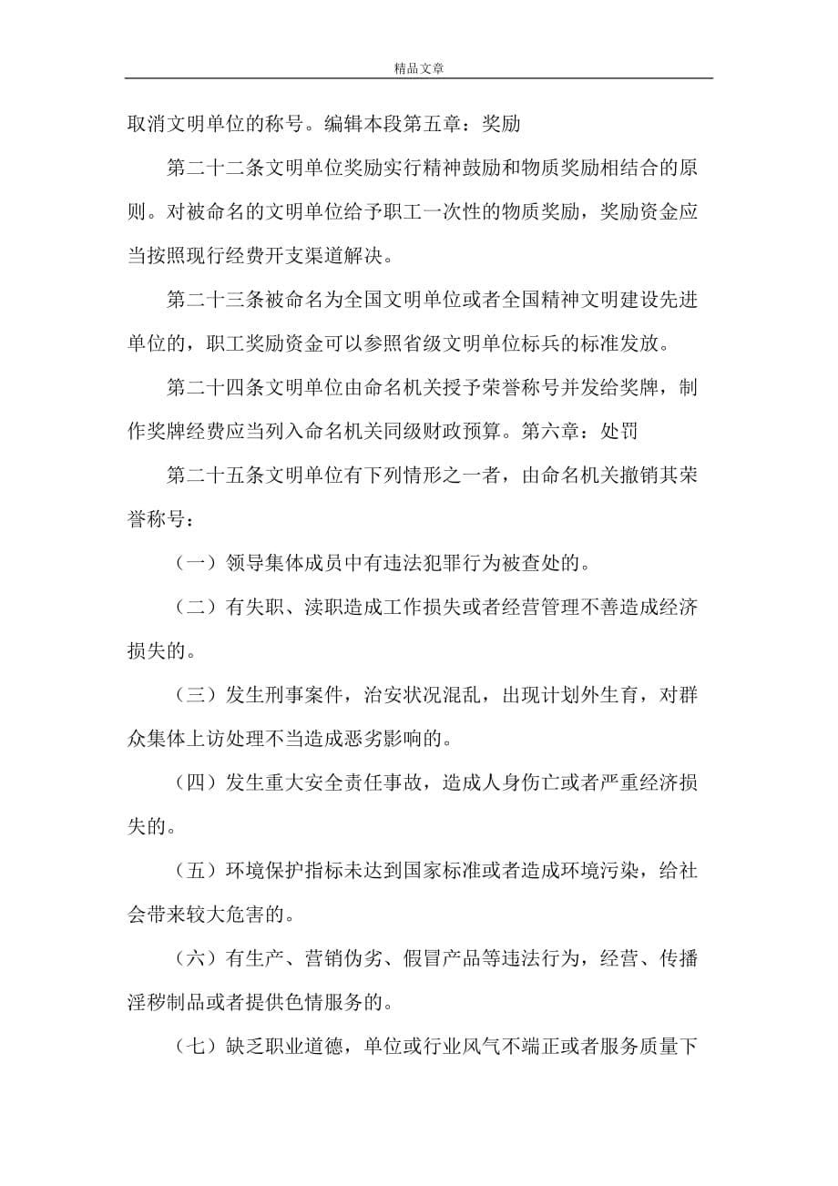 《黑龙江省文明单位建设条例》_第5页