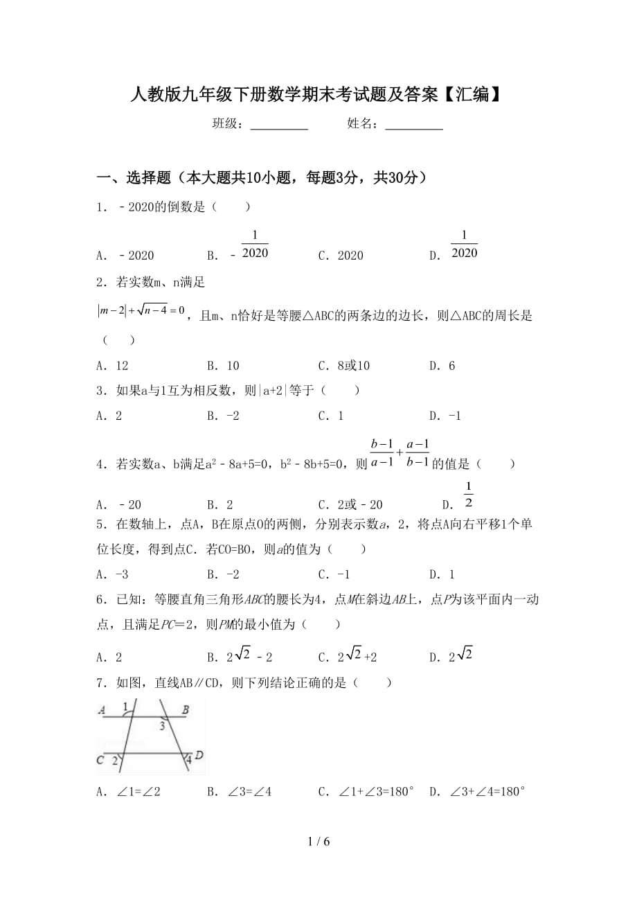 人教版九年级下册数学期末考试题及答案【汇编】_第1页