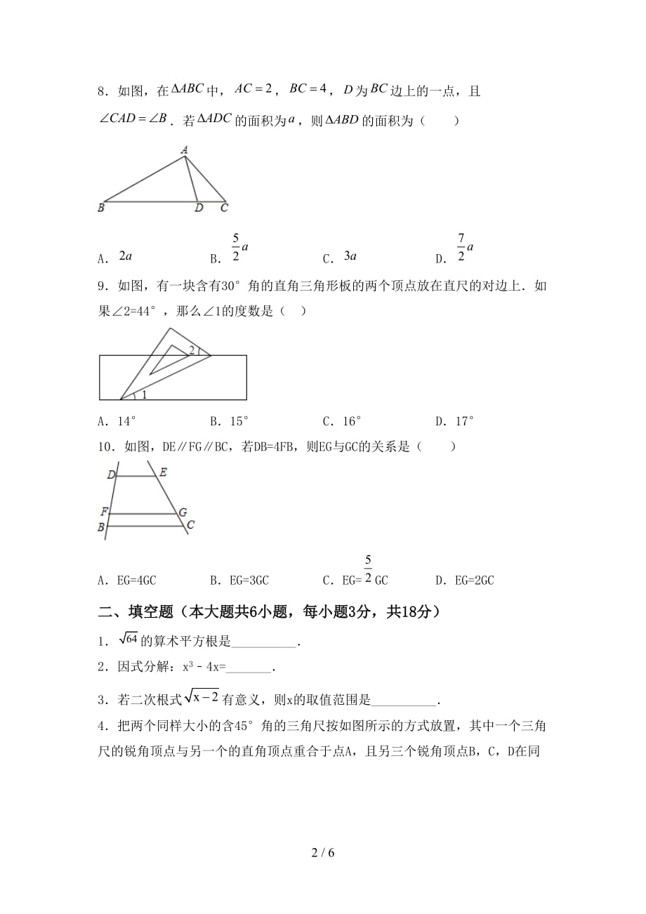 人教版九年级下册数学期末考试题及答案【汇编】_第2页