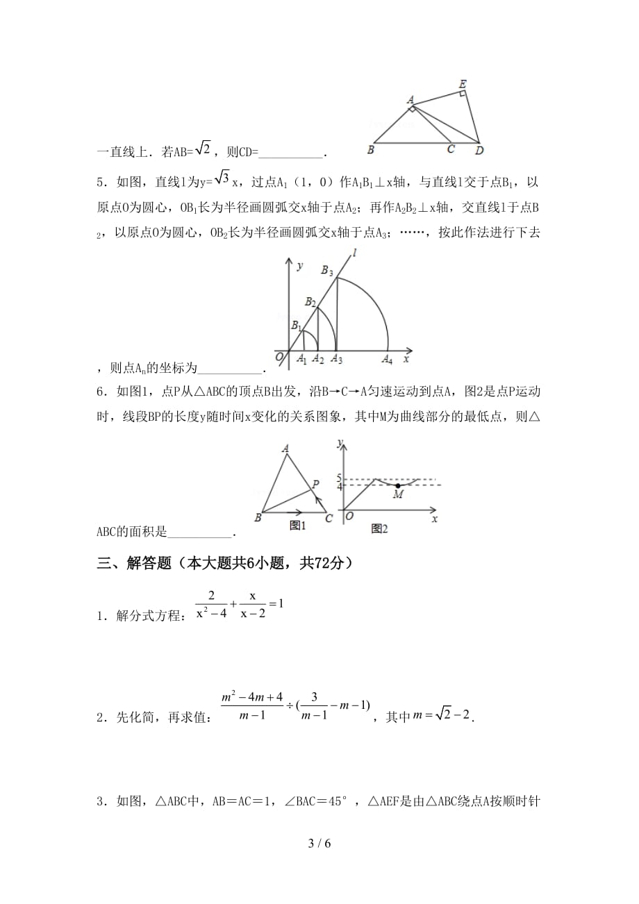 人教版九年级下册数学期末考试题及答案【汇编】_第3页