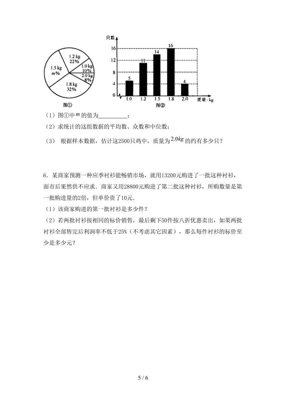 人教版九年级下册数学期末考试题及答案【汇编】_第5页