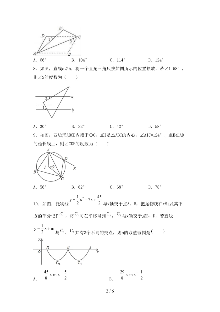 人教版九年级下册数学《期末》试卷及答案2_第2页