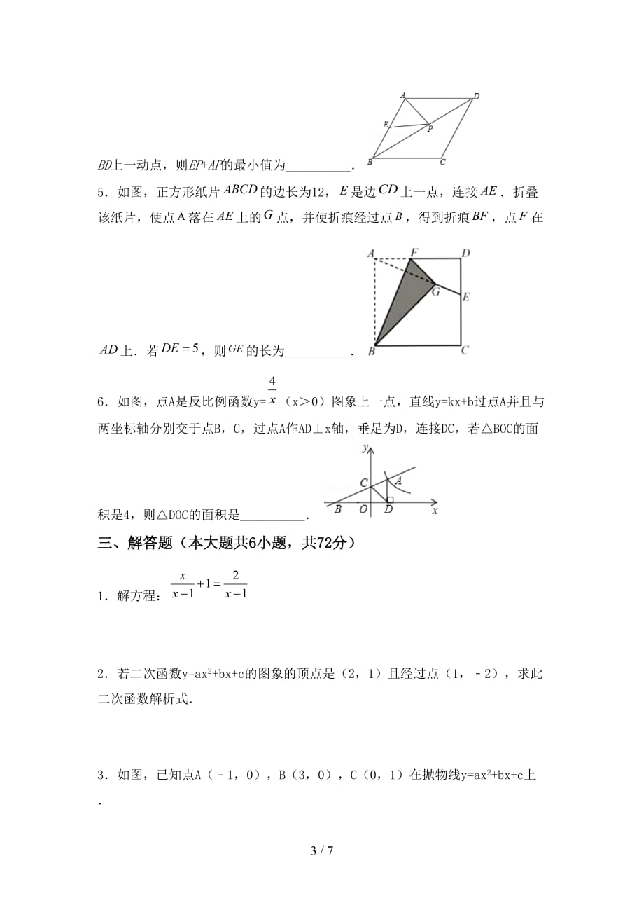 人教版2021年九年级数学下册期末试卷及答案【下载】_第3页