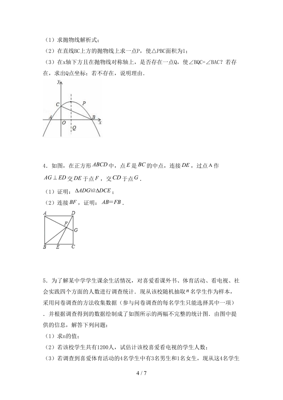 人教版2021年九年级数学下册期末试卷及答案【下载】_第4页