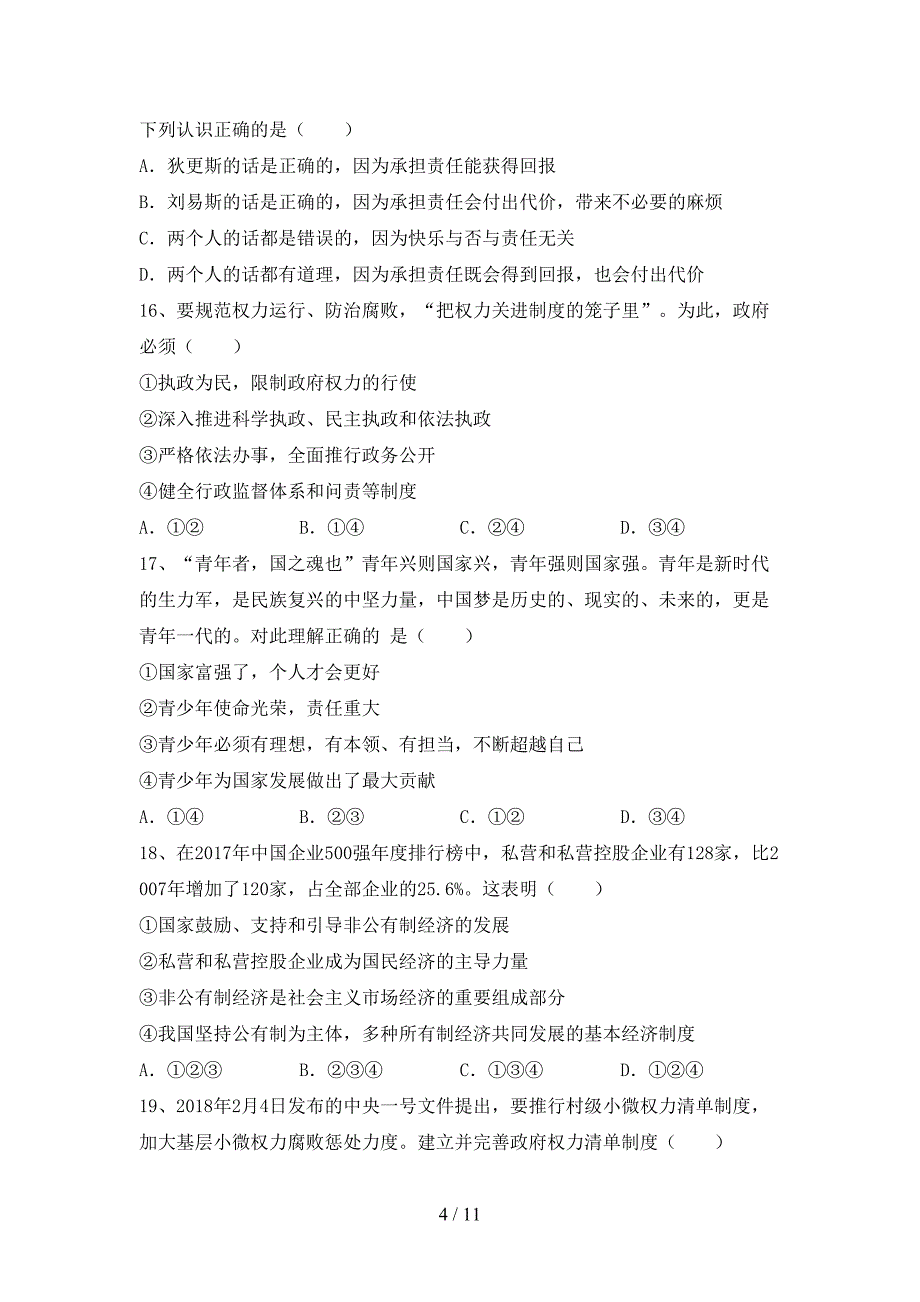 八年级道德与法治下册期末测试卷及答案（1）_第4页
