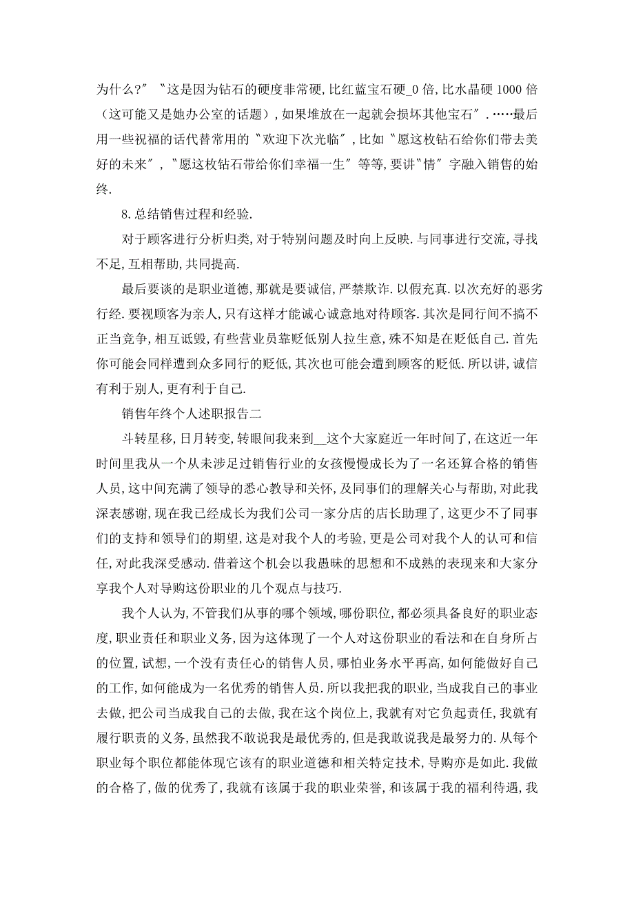 销售年终个人述职报告5篇_第3页