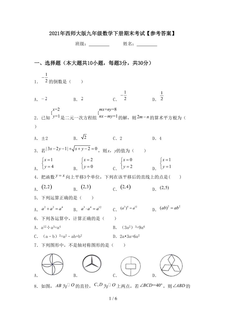 2021年西师大版九年级数学下册期末考试【参考答案】_第1页