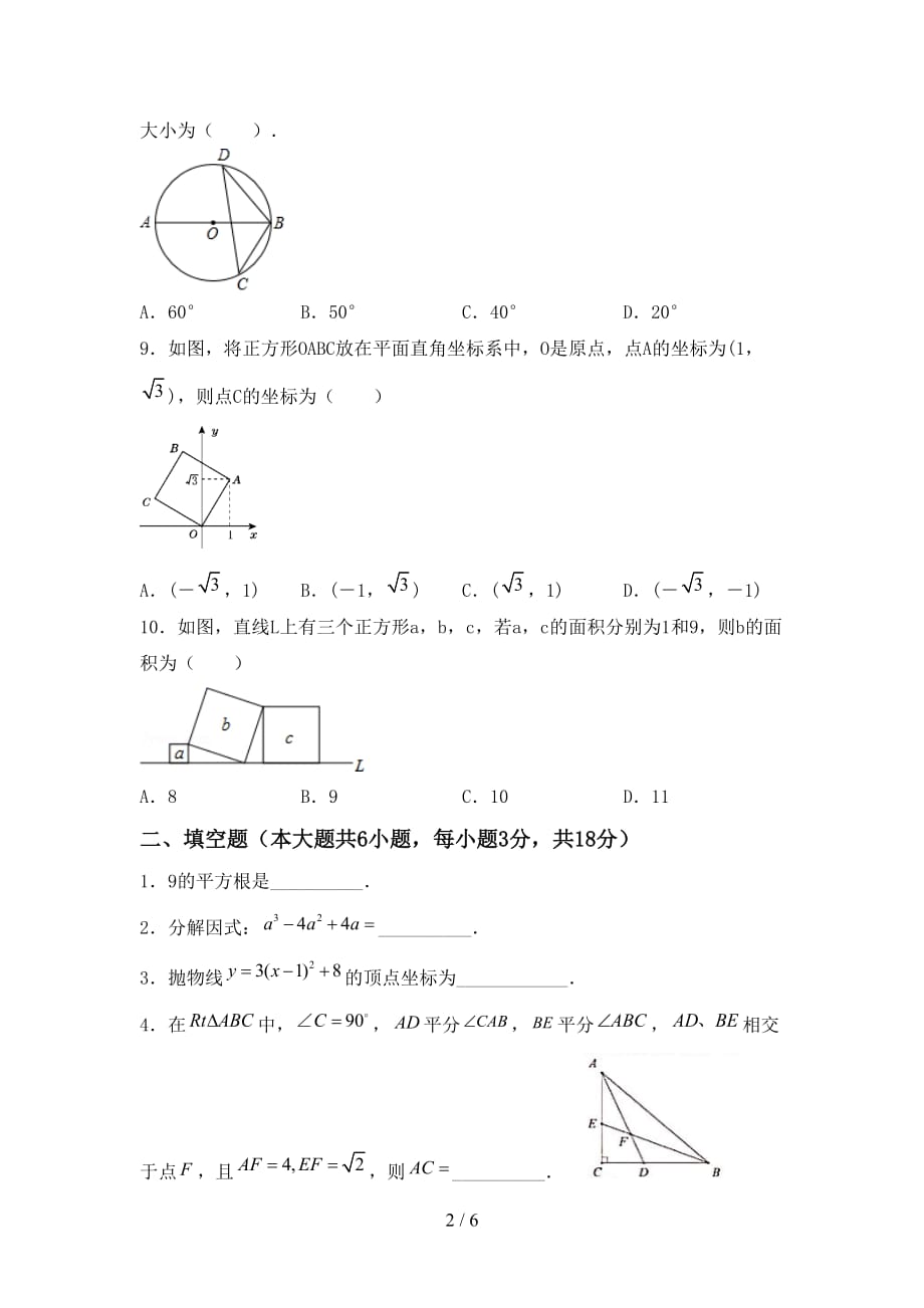 2021年西师大版九年级数学下册期末考试【参考答案】_第2页