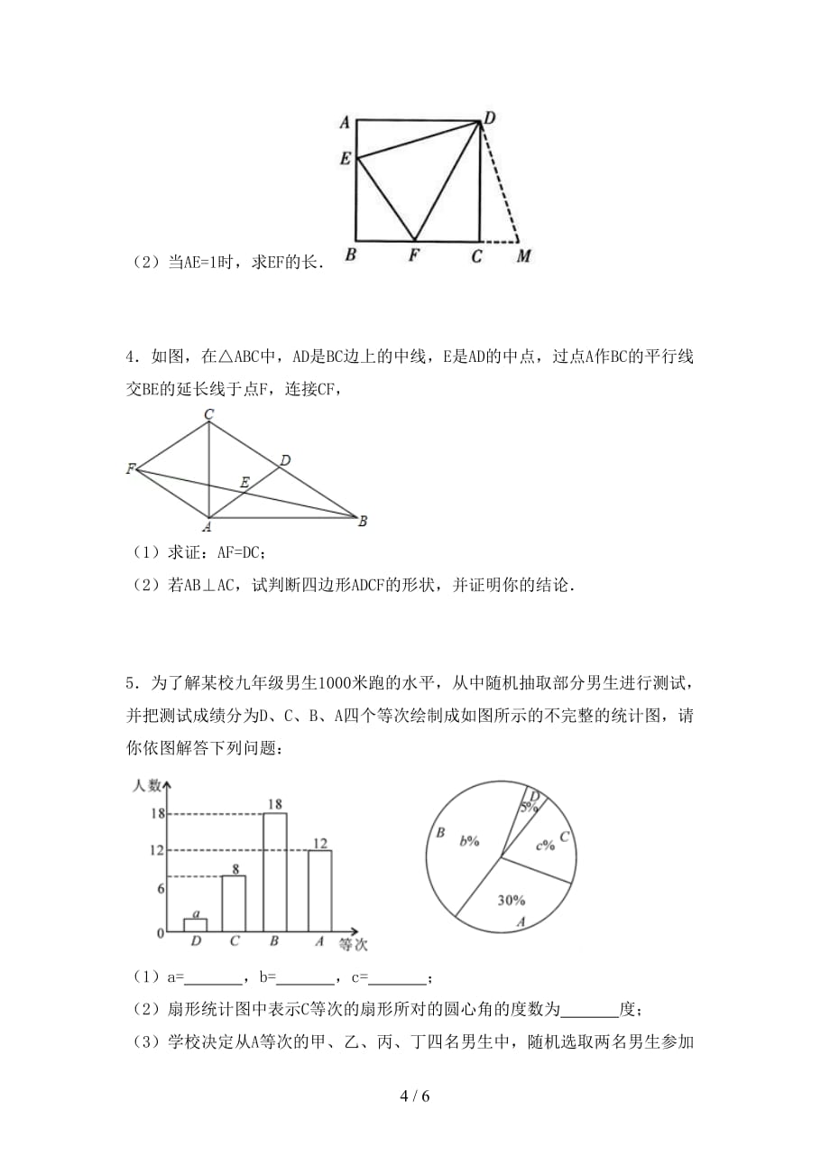 2021年西师大版九年级数学下册期末考试【参考答案】_第4页