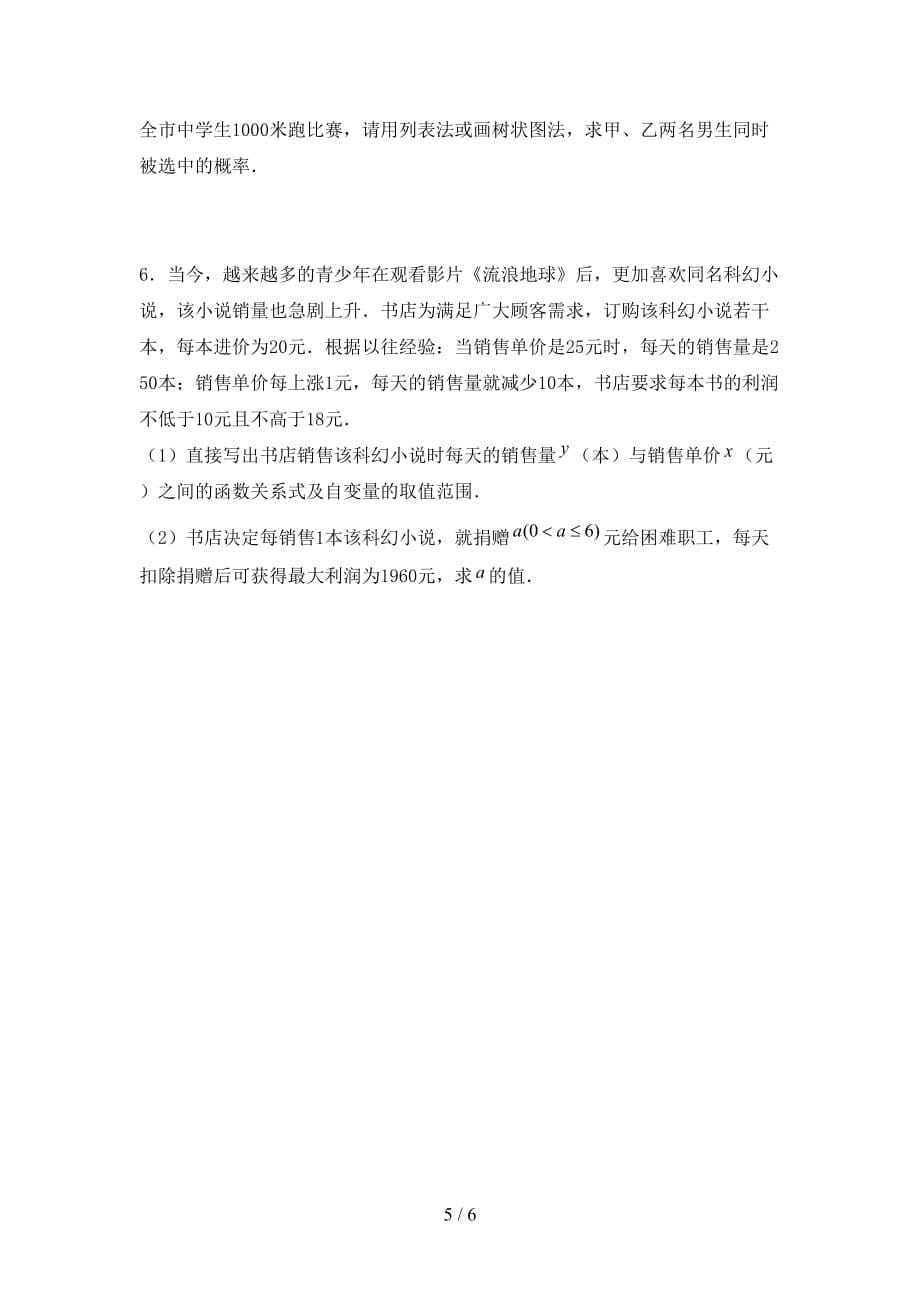 2021年西师大版九年级数学下册期末考试【参考答案】_第5页