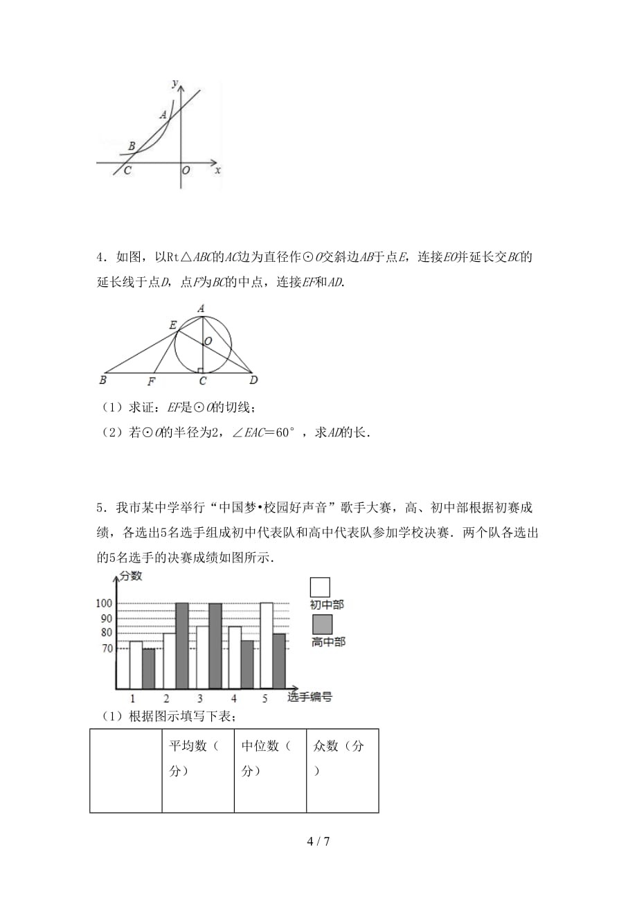 2020—2021年北师大版九年级数学下册期末试卷及答案_第4页