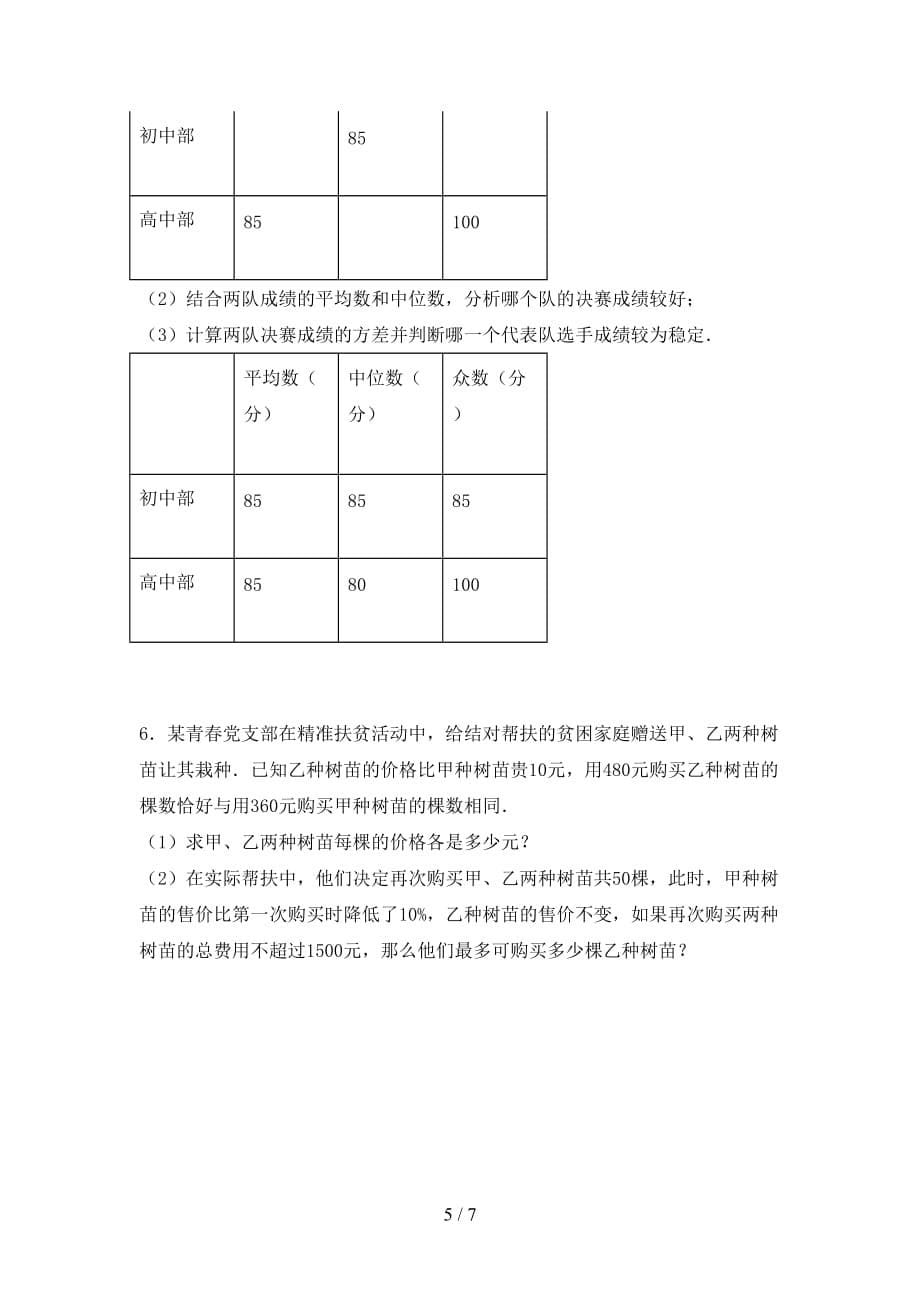 2020—2021年北师大版九年级数学下册期末试卷及答案_第5页