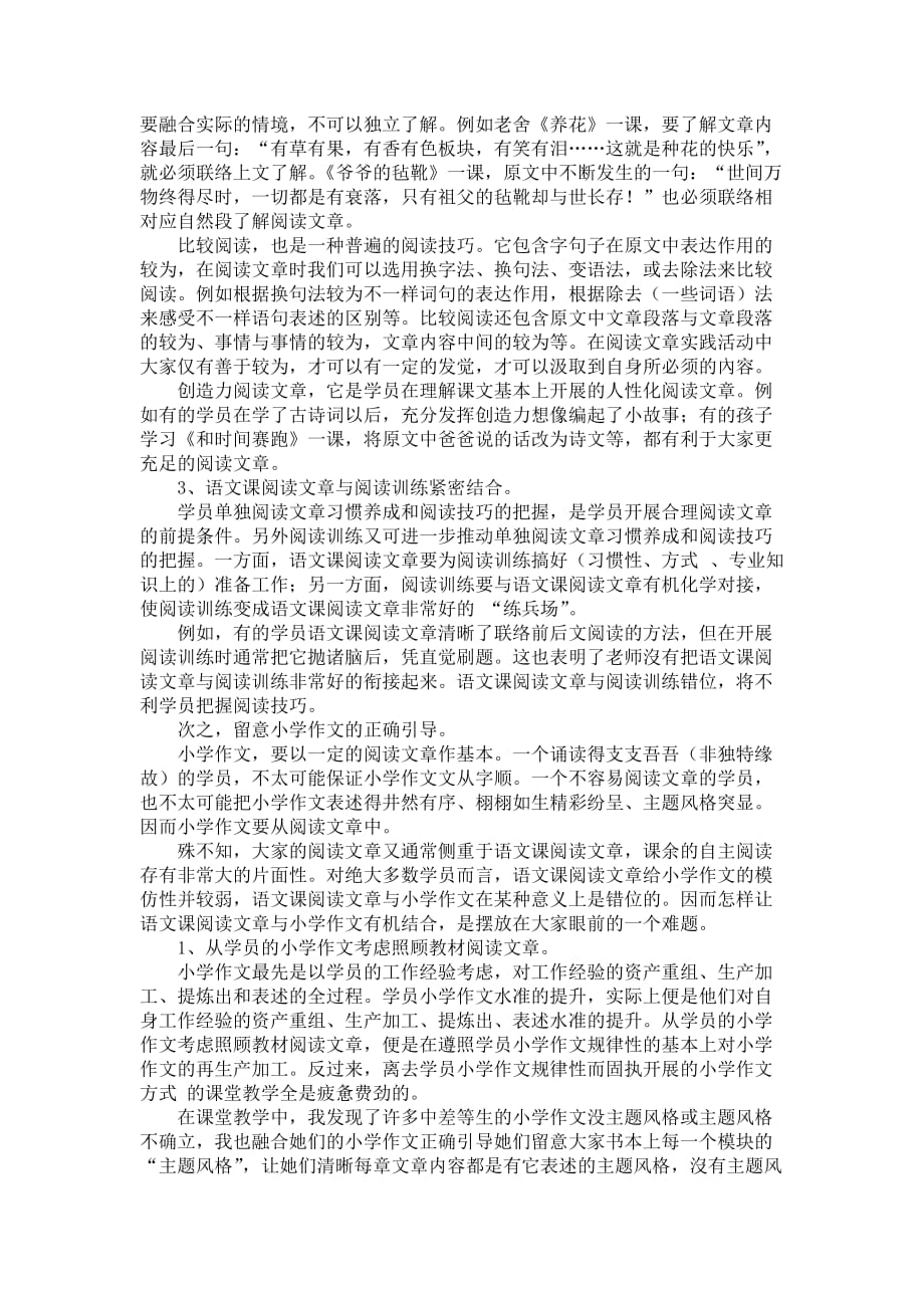 六年级课堂教学的工作汇报_第2页