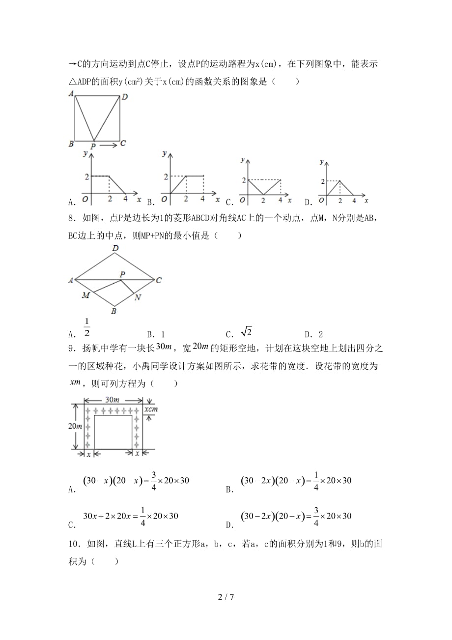2021年华东师大版九年级数学下册期末考试（一套）_第2页
