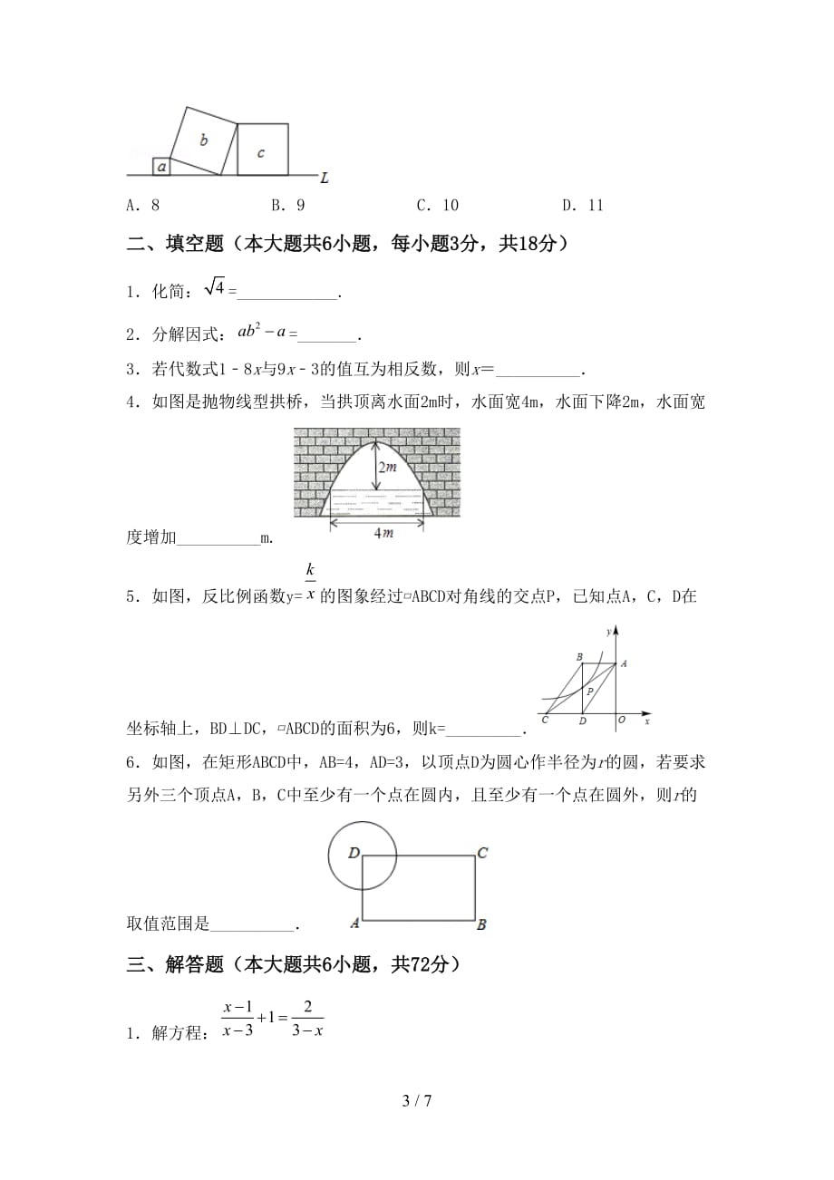 2021年华东师大版九年级数学下册期末考试（一套）_第3页