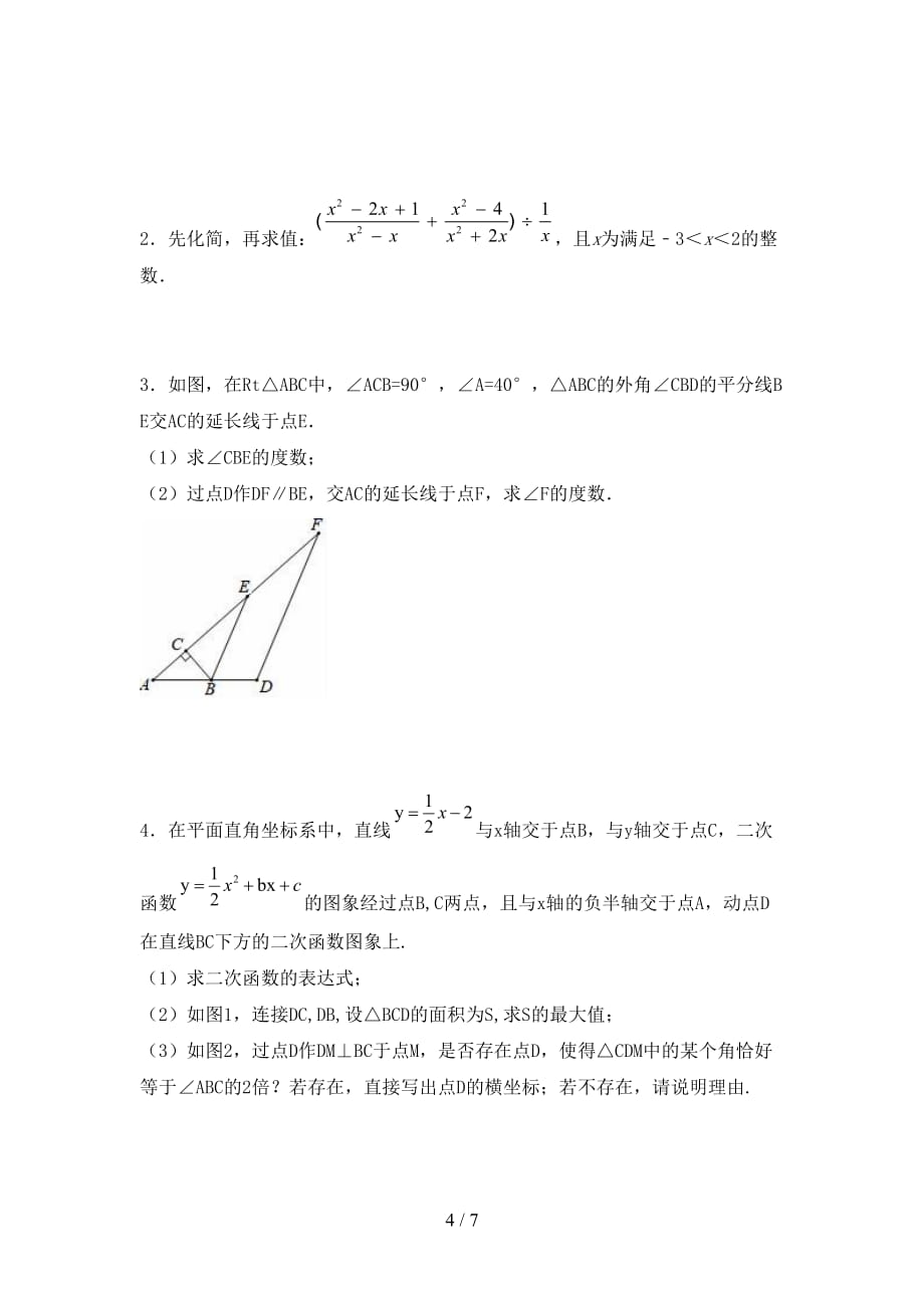 2021年华东师大版九年级数学下册期末考试（一套）_第4页