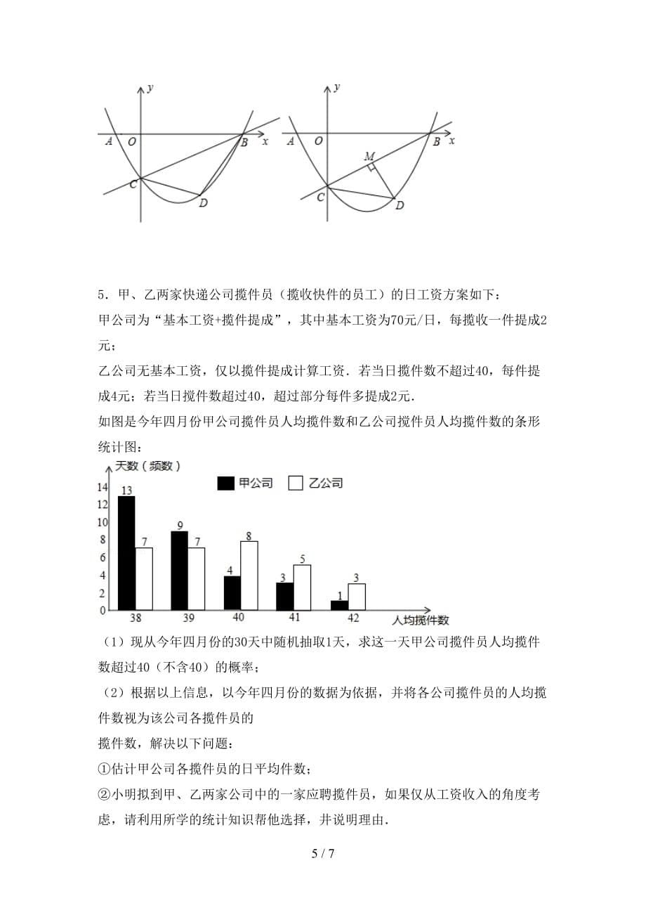 2021年华东师大版九年级数学下册期末考试（一套）_第5页