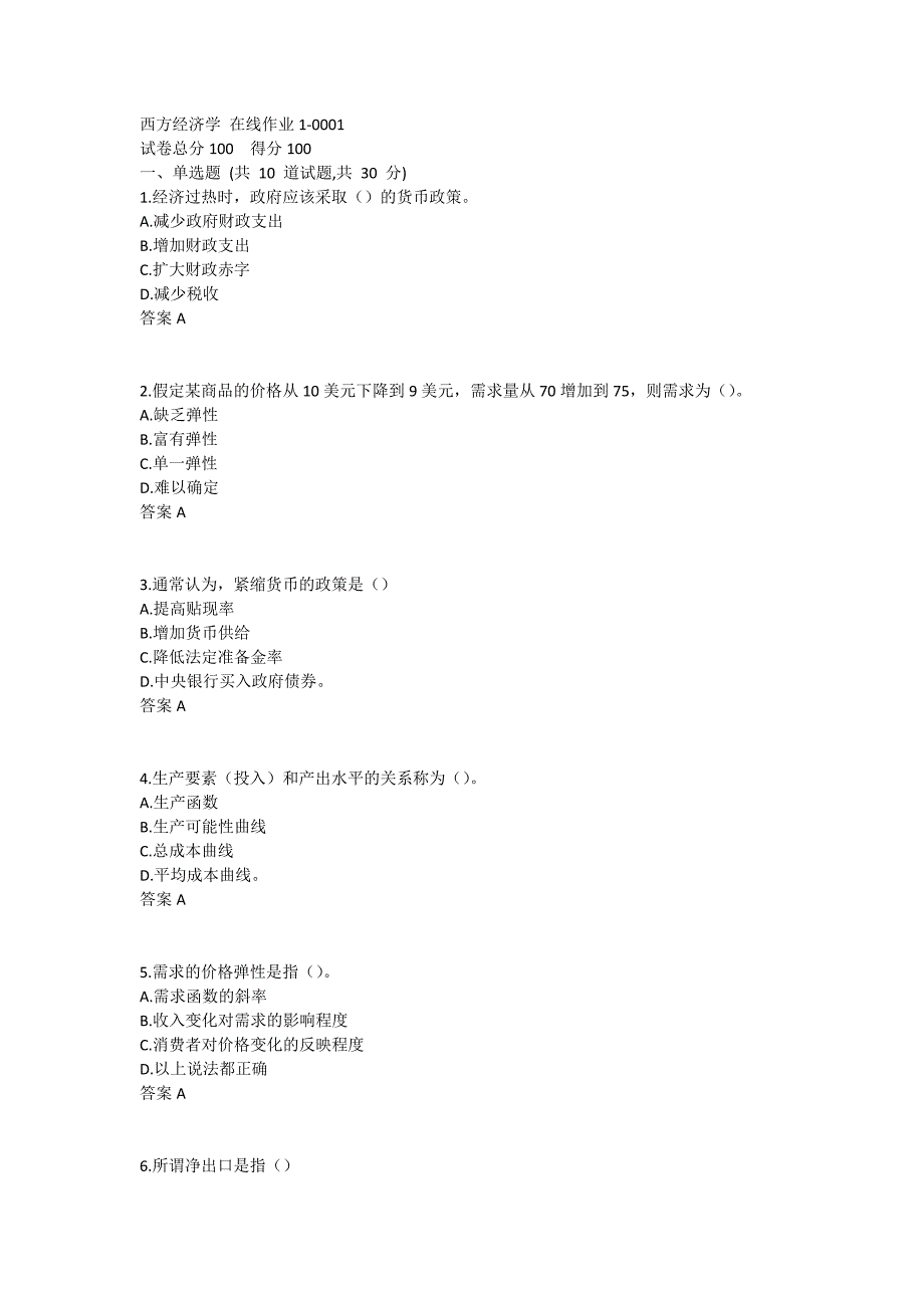 西方经济学21春在线作业1-0001_第1页