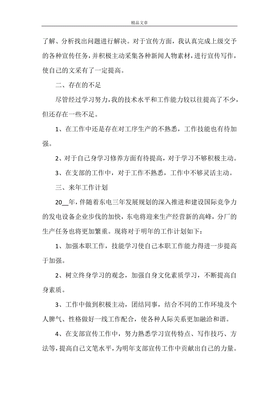 《2021年度个人工作总结和2021年工作计划》_第2页