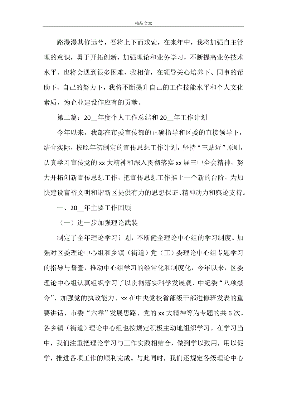 《2021年度个人工作总结和2021年工作计划》_第3页