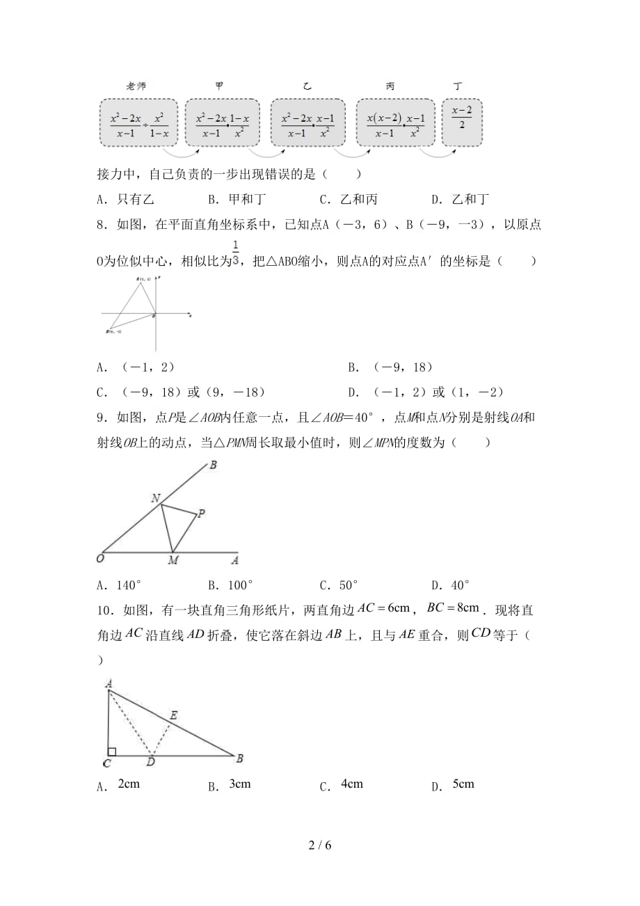 2021年冀教版九年级数学下册期末考试题（及参考答案)_第2页