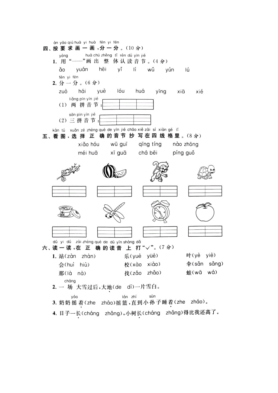 部编版一年级语文上册期末专项练习《拼音与字词》及答案_第2页