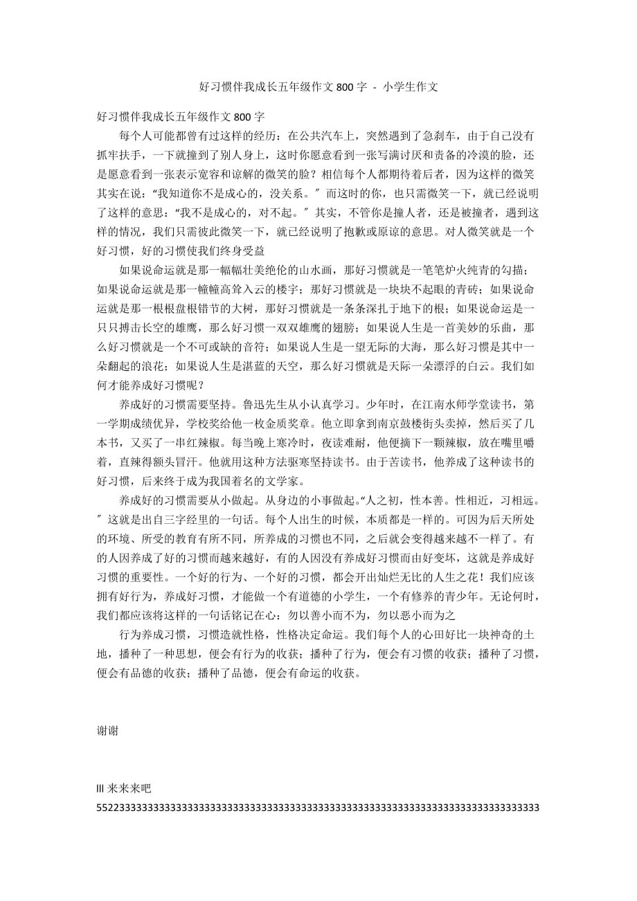 好习惯伴我成长五年级作文800字 - 小学生作文_第1页