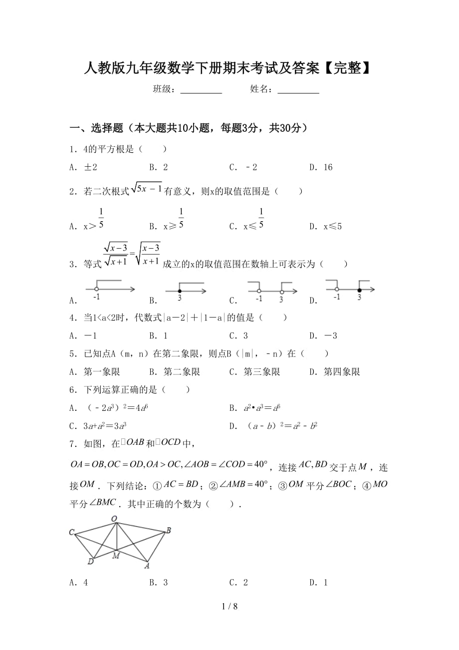 人教版九年级数学下册期末考试及答案【完整】_第1页