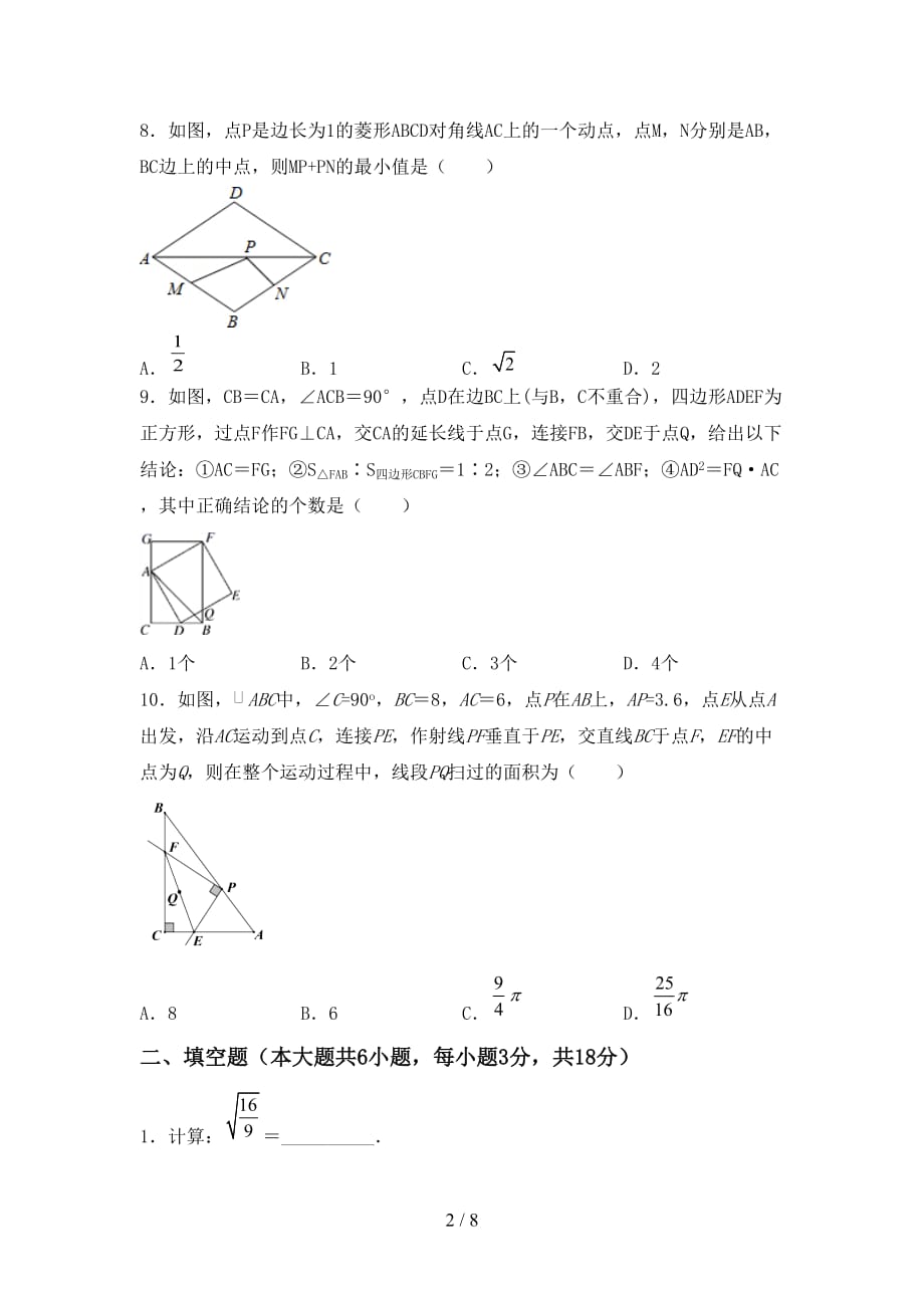 人教版九年级数学下册期末考试及答案【完整】_第2页