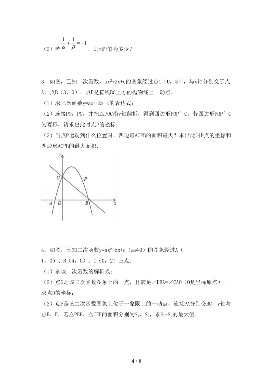 人教版九年级数学下册期末考试及答案【完整】_第4页