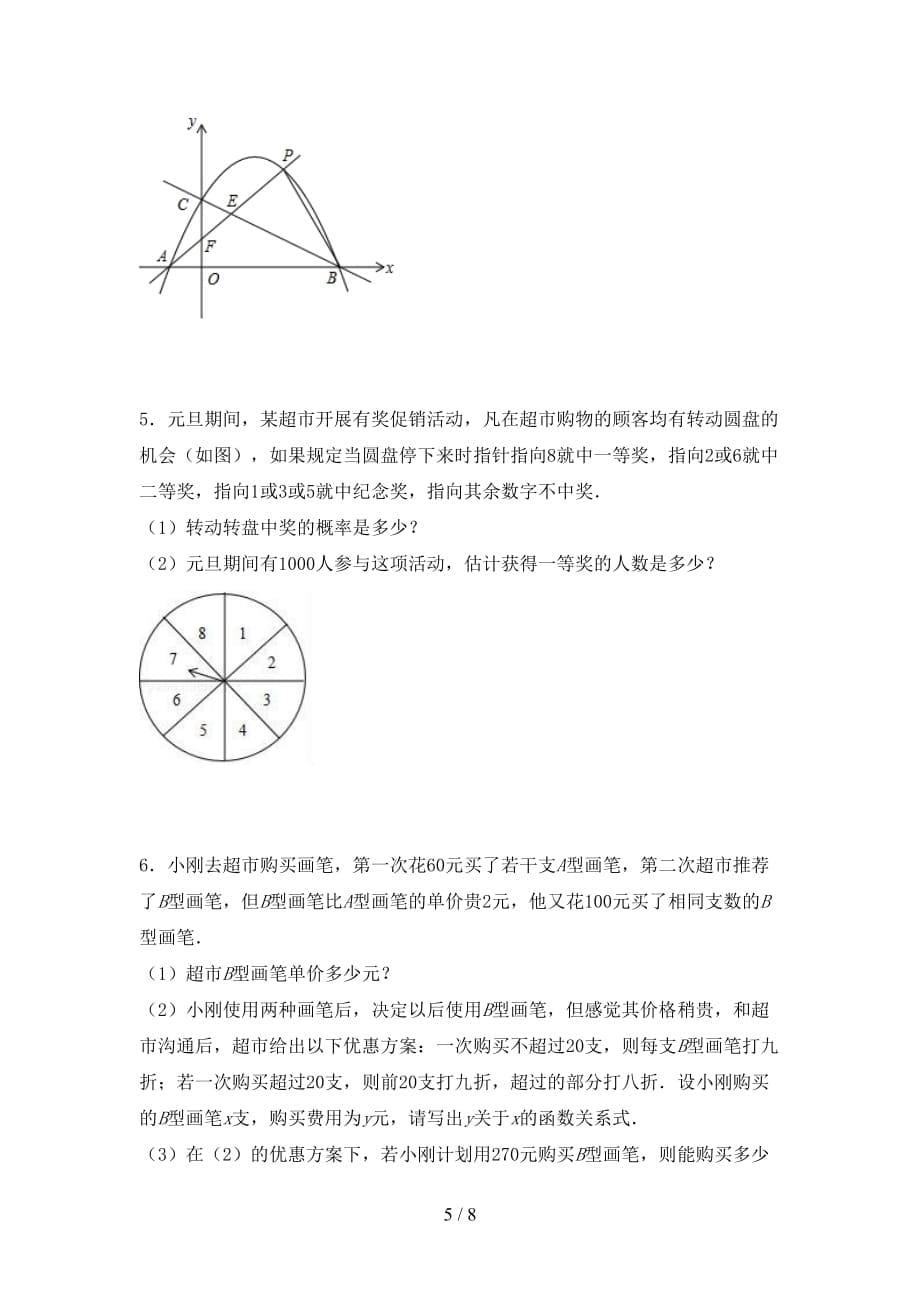 人教版九年级数学下册期末考试及答案【完整】_第5页