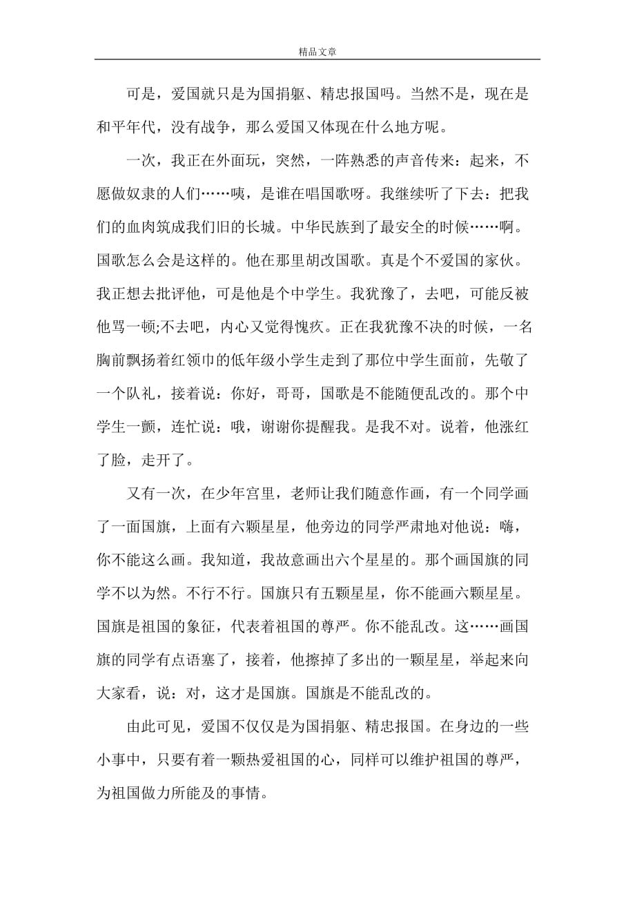 《观看理想照耀中国心得体会锦集五篇》_第4页