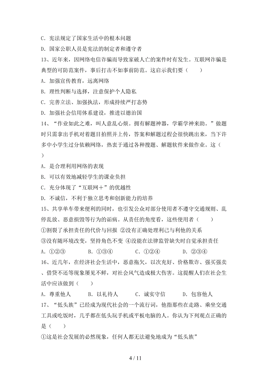 人教版八年级下册《道德与法治》期末考试题及答案【A4打印版】_第4页