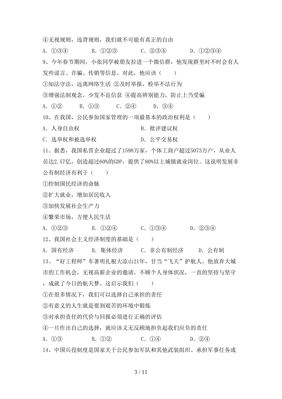 八年级道德与法治下册期末考试卷【带答案】_第3页