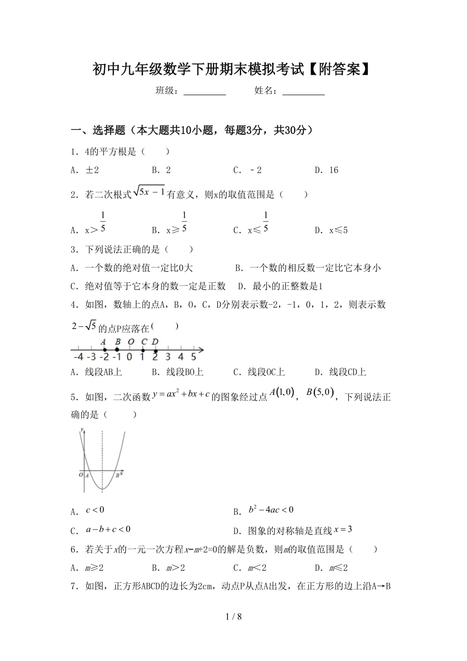 初中九年级数学下册期末模拟考试【附答案】_第1页