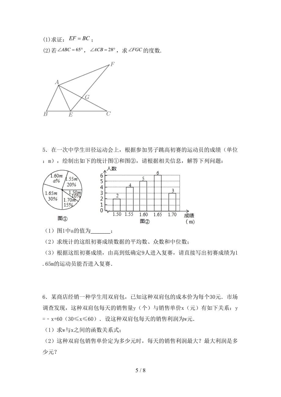 2021年冀教版九年级数学下册期末考试（汇总）_第5页