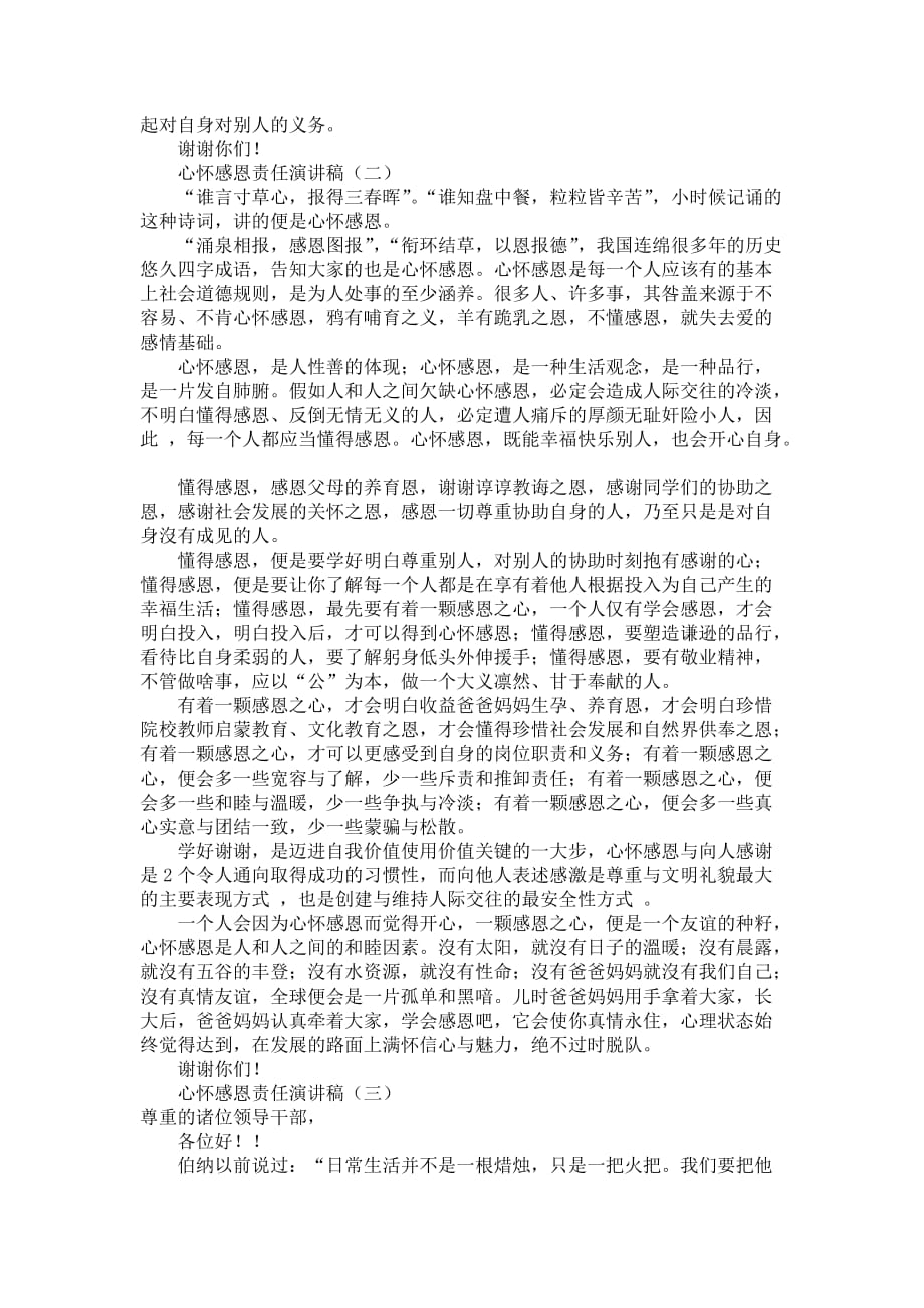 以心怀感恩义务为主题风格的演讲稿范文_第2页