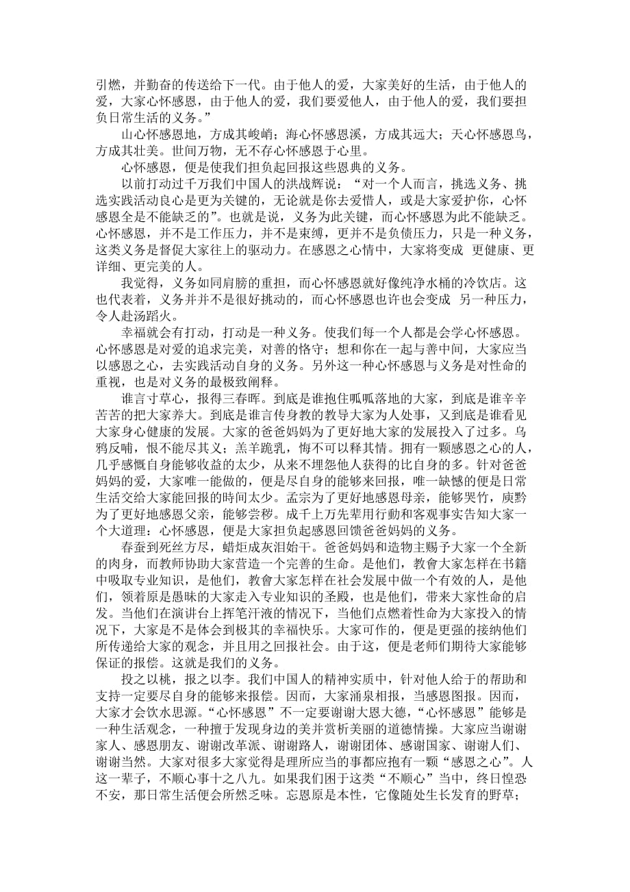 以心怀感恩义务为主题风格的演讲稿范文_第3页