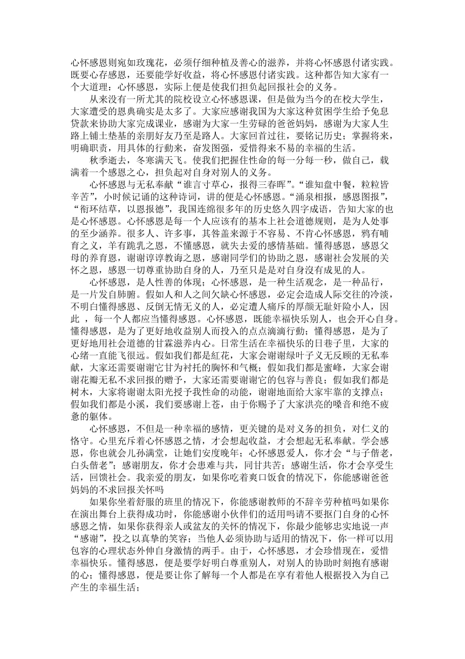 以心怀感恩义务为主题风格的演讲稿范文_第4页