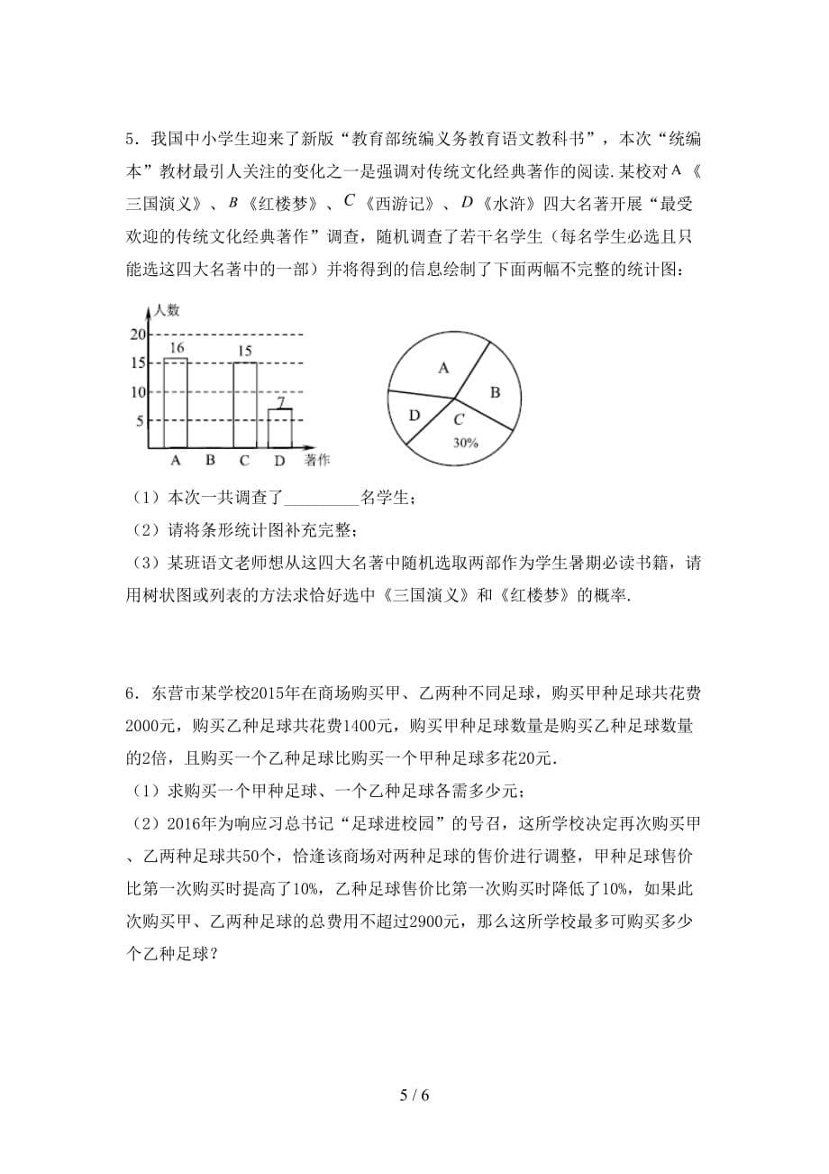 冀教版九年级数学下册期末测试卷（A4打印版）_第5页