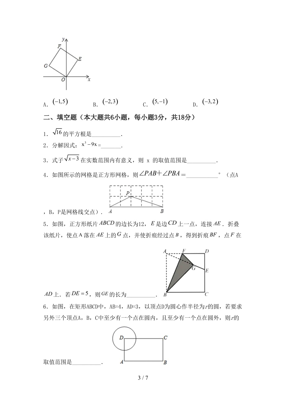 2021年西师大版九年级数学下册期末测试卷及答案【精选】_第3页