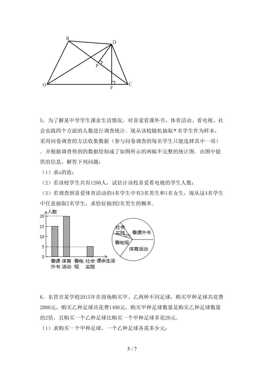 2021年西师大版九年级数学下册期末测试卷及答案【精选】_第5页